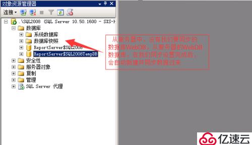 SQL Server 2008 R2 主从数据库同步（日志传