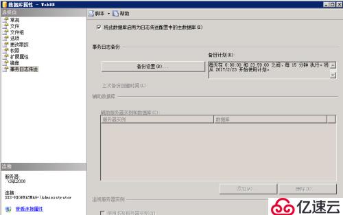 SQL Server 2008 R2 主从数据库同步（日志传