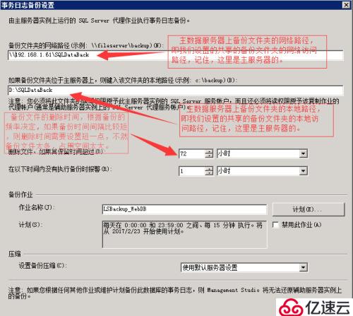 SQL Server 2008 R2 主從數(shù)據(jù)庫同步（日志傳