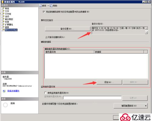 SQL Server 2008 R2 主从数据库同步（日志传