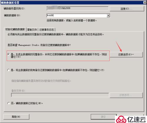 SQL Server 2008 R2 主從數(shù)據(jù)庫同步（日志傳