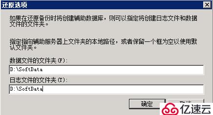 SQL Server 2008 R2 主从数据库同步（日志传