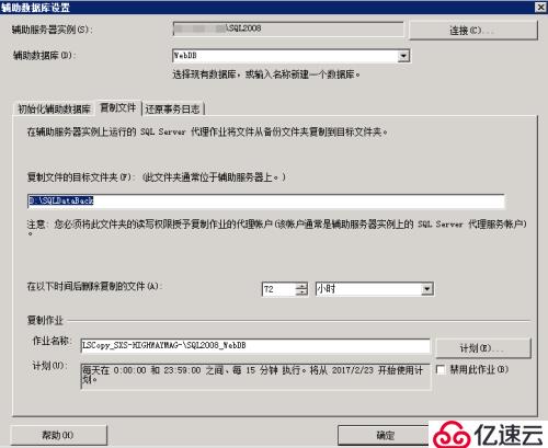 SQL Server 2008 R2 主從數(shù)據(jù)庫同步（日志傳