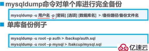 MySQL全量、增量备份与恢复