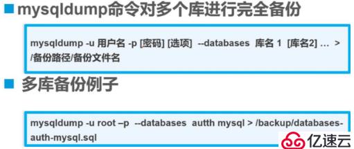 MySQL全量、增量备份与恢复