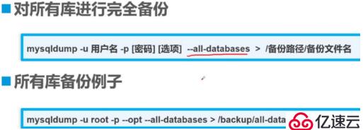 MySQL全量、增量备份与恢复