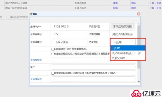 Java如何父子流程的配置