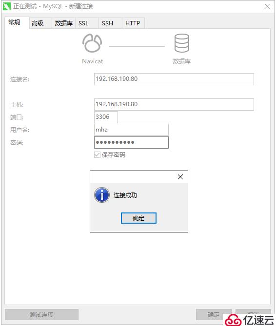 基于MHA搭建MySQL Replication集群高可用架