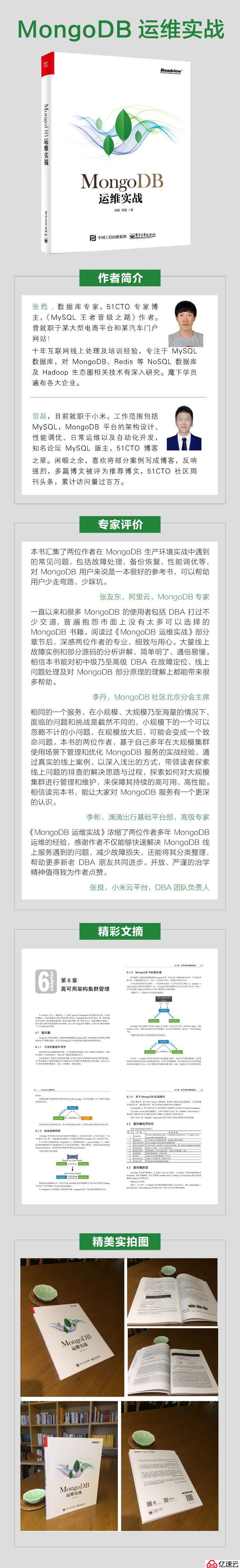 MongoDB lsm降低 disk lantency