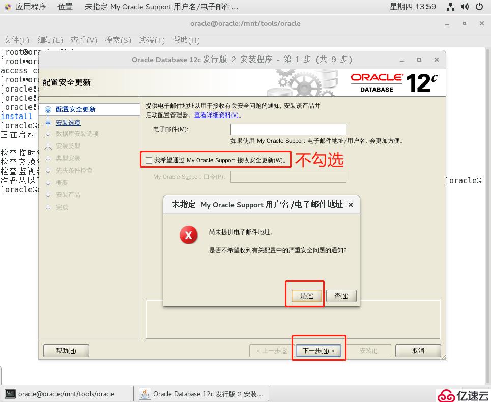 CentOS7安装Oracle-12c