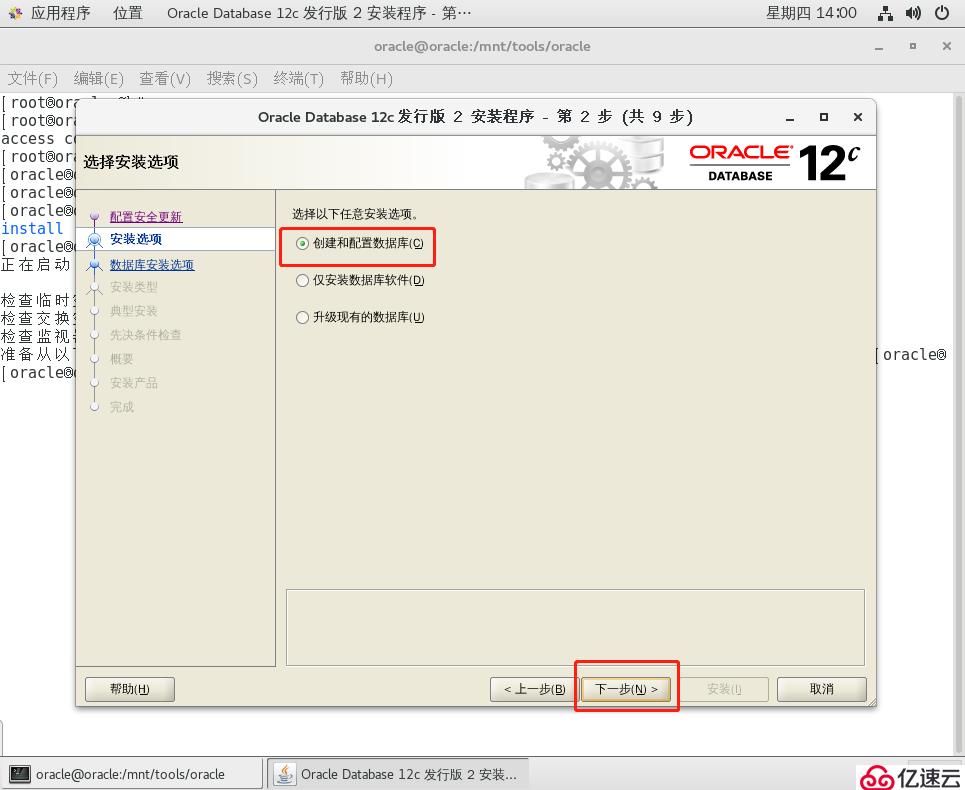 CentOS7安装Oracle-12c