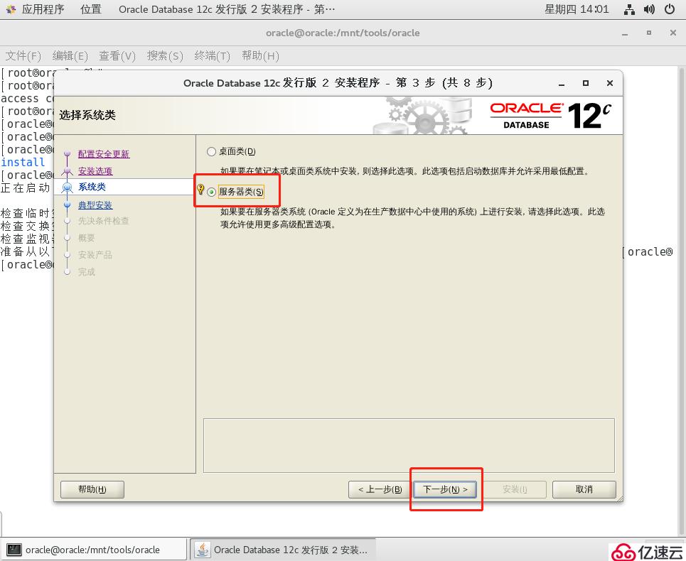 CentOS7安装Oracle-12c