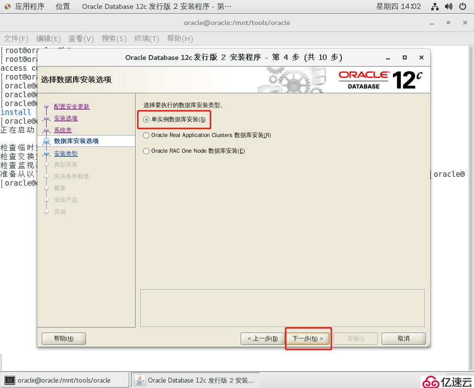 CentOS7安装Oracle-12c