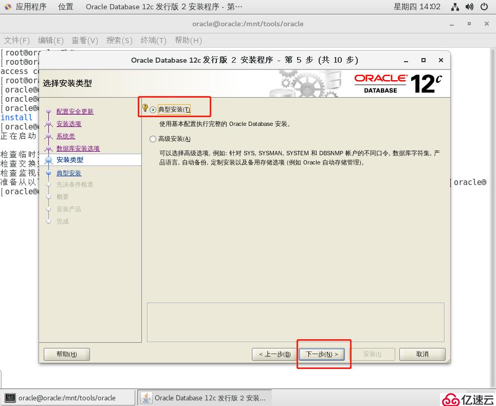 CentOS7安装Oracle-12c