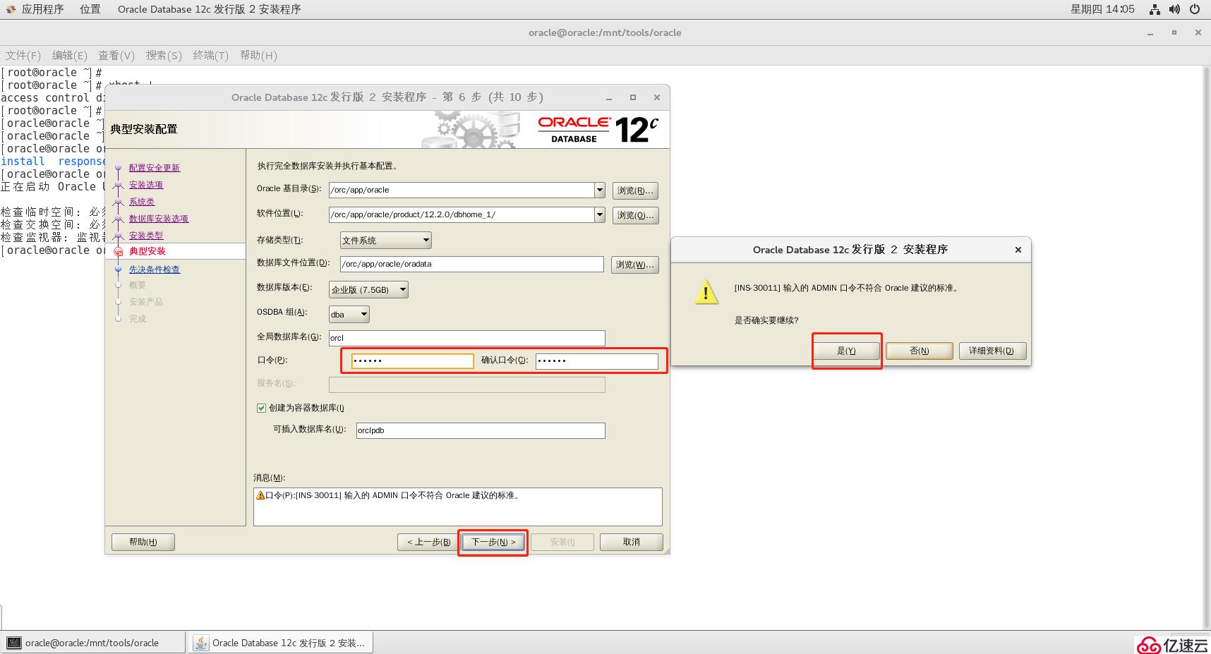 CentOS7安装Oracle-12c