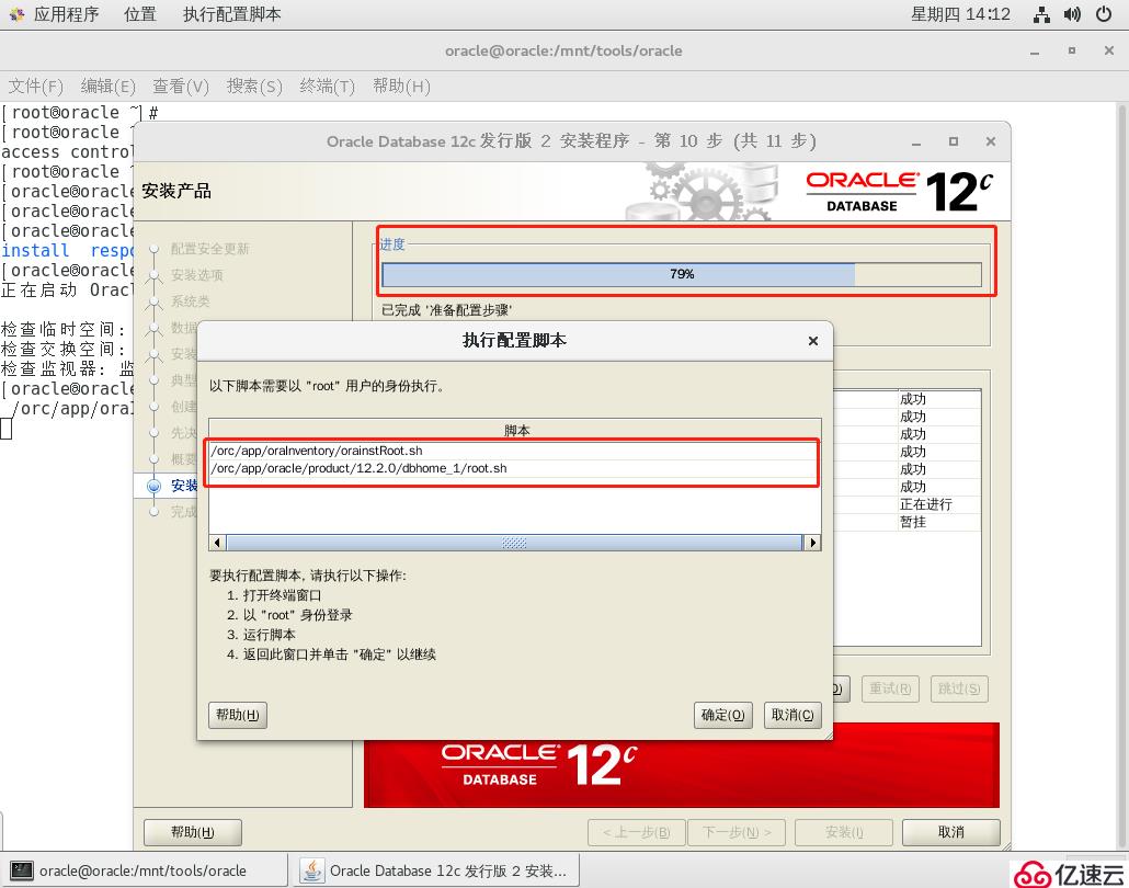 CentOS7安装Oracle-12c