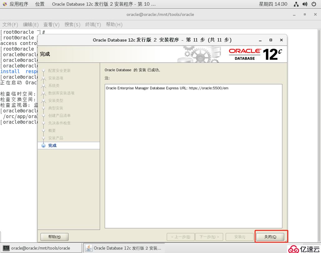 CentOS7安装Oracle-12c