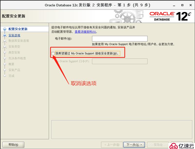 Oracle12c Linux x86-64版本安装