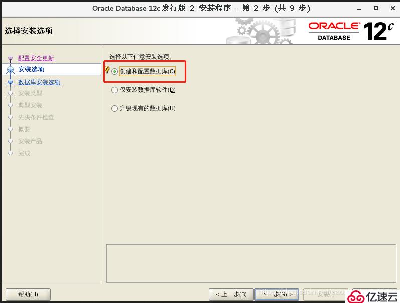 Oracle12c Linux x86-64版本安装