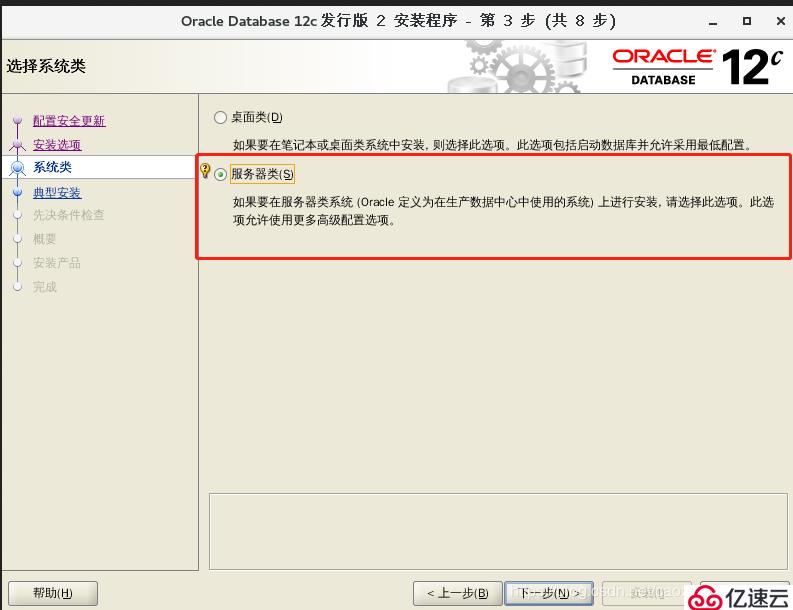 Oracle12c Linux x86-64版本安装