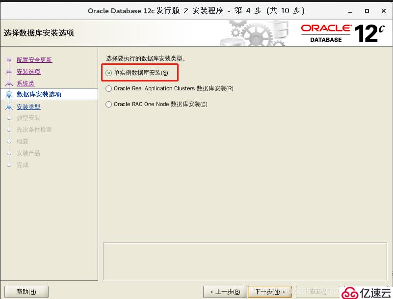 Oracle12c Linux x86-64版本安装