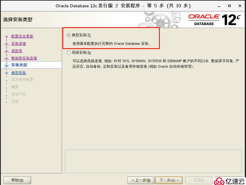 Oracle12c Linux x86-64版本安装