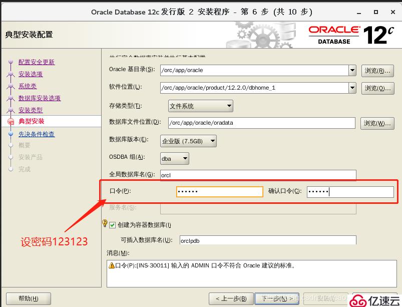 Oracle12c Linux x86-64版本安装