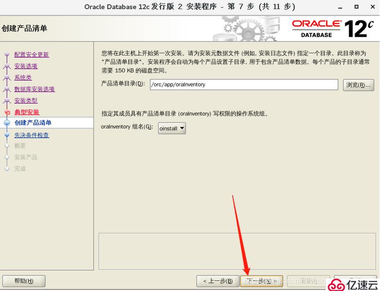 Oracle12c Linux x86-64版本安装