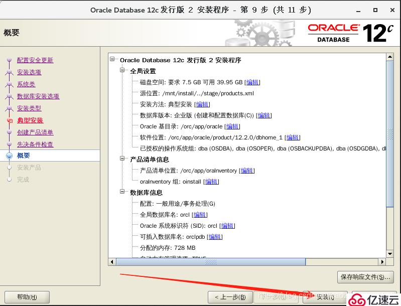 Oracle12c Linux x86-64版本安装