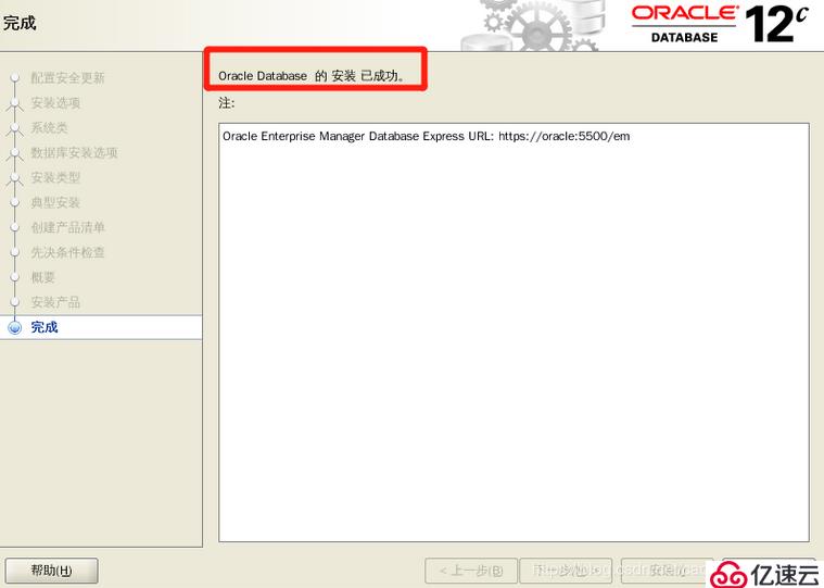 Oracle12c Linux x86-64版本安装