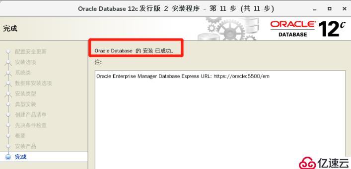 Oracle 12c第二版的安装步骤是怎么样的