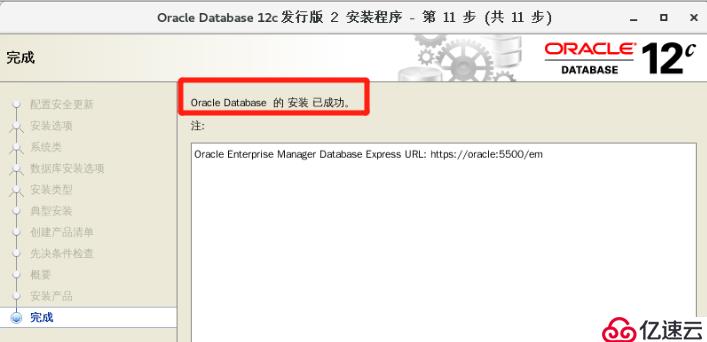 Oracle 12c第二版安装步骤是什么