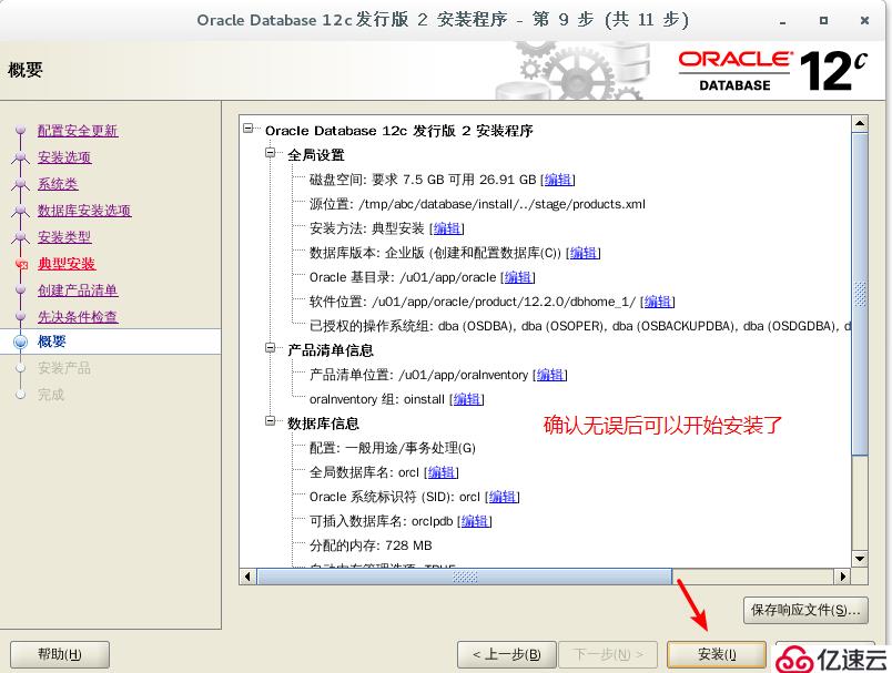 Oracle 的安装与基本操作