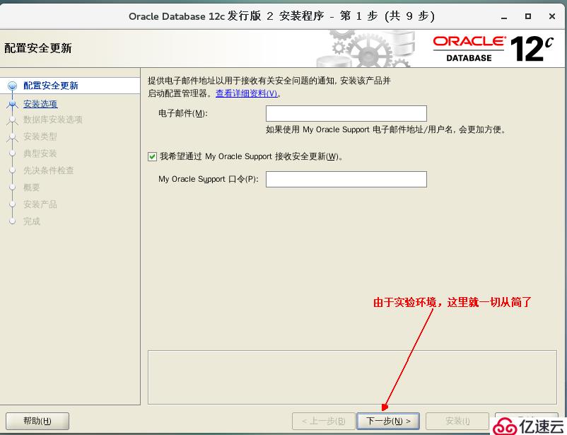 部署Oracle 12c企业版数据库