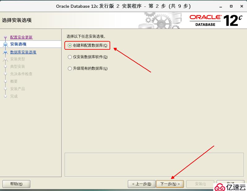 部署Oracle 12c企业版数据库