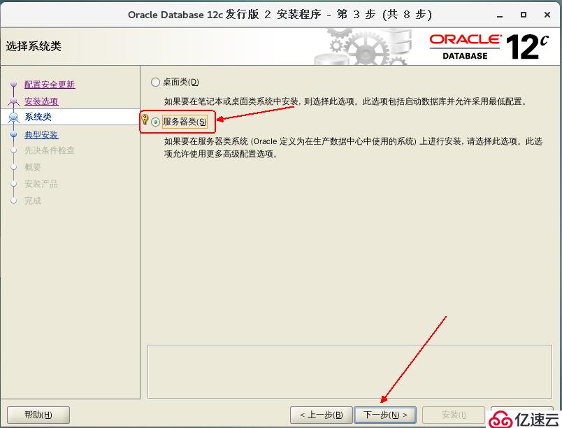 部署Oracle 12c企业版数据库