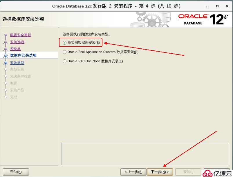 部署Oracle 12c企业版数据库