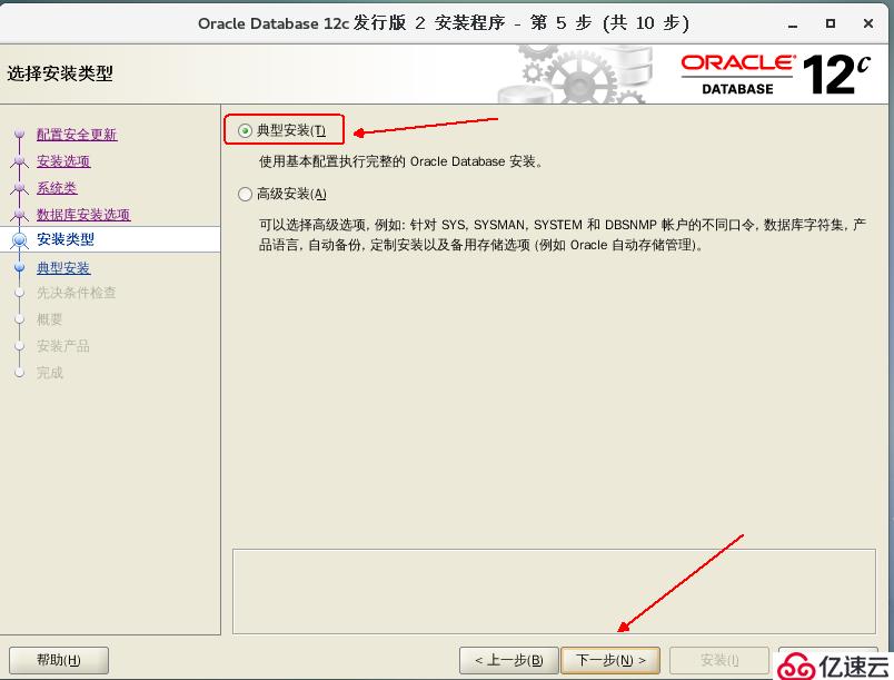 部署Oracle 12c企业版数据库