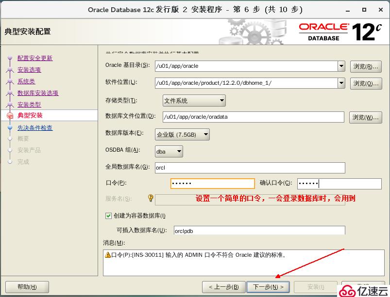 部署Oracle 12c企业版数据库