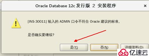 部署Oracle 12c企业版数据库