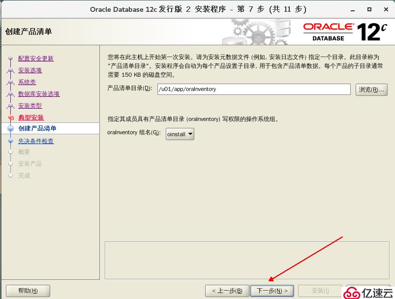 部署Oracle 12c企业版数据库