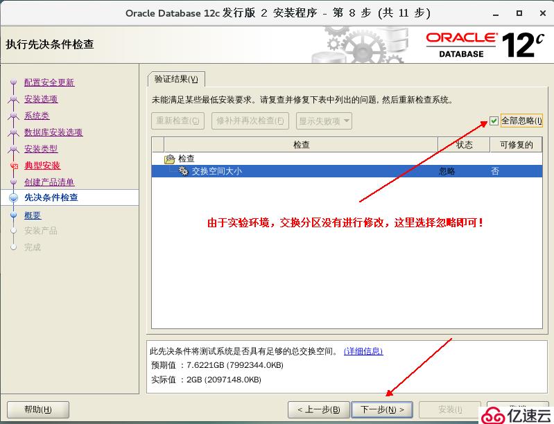 部署Oracle 12c企业版数据库