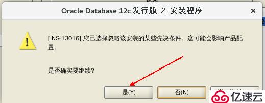 部署Oracle 12c企业版数据库