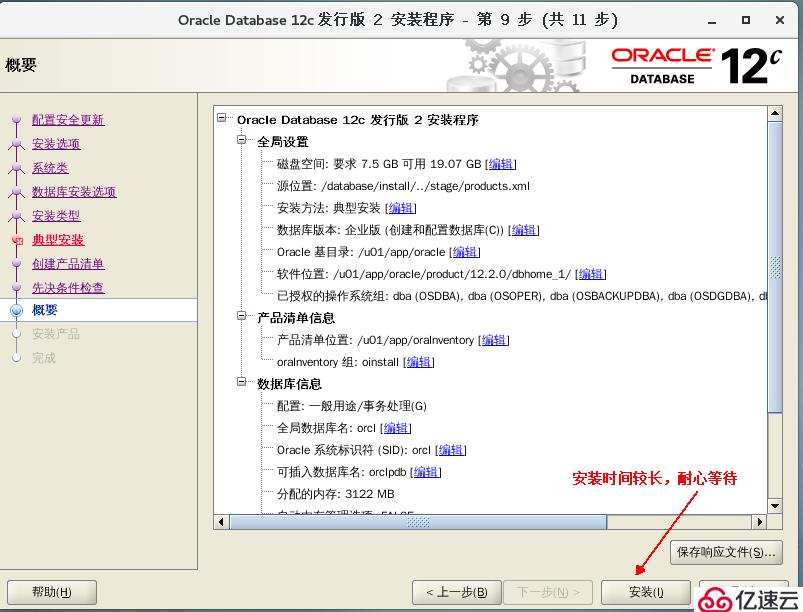 部署Oracle 12c企业版数据库