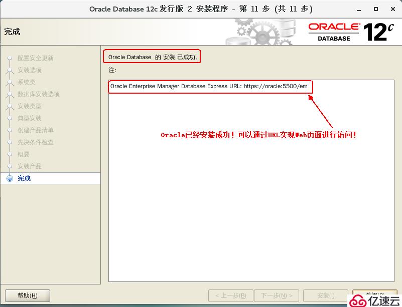 部署Oracle 12c企业版数据库