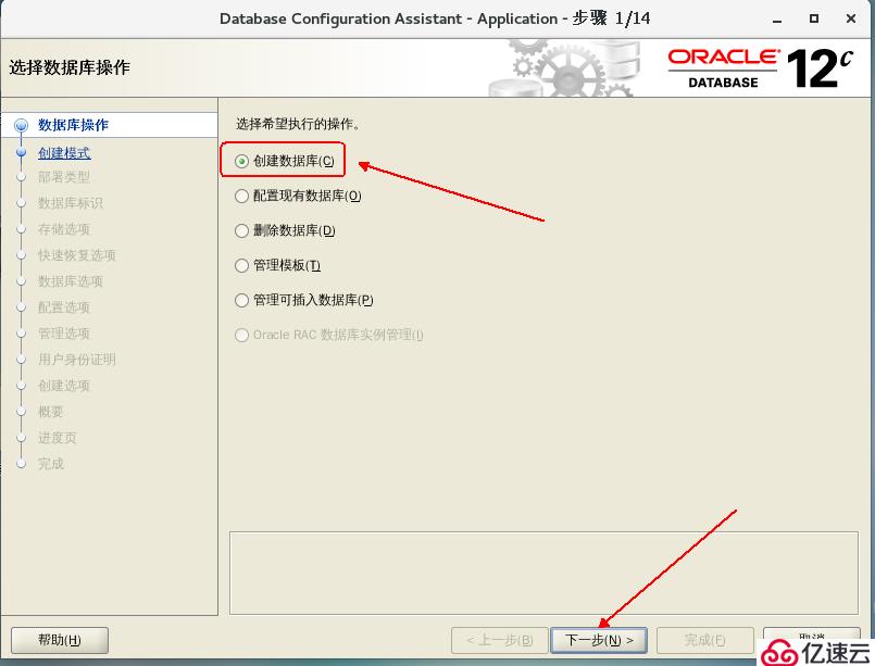 部署Oracle 12c企业版数据库