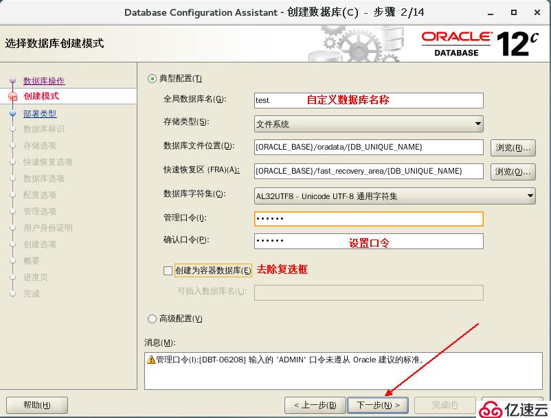 部署Oracle 12c企业版数据库