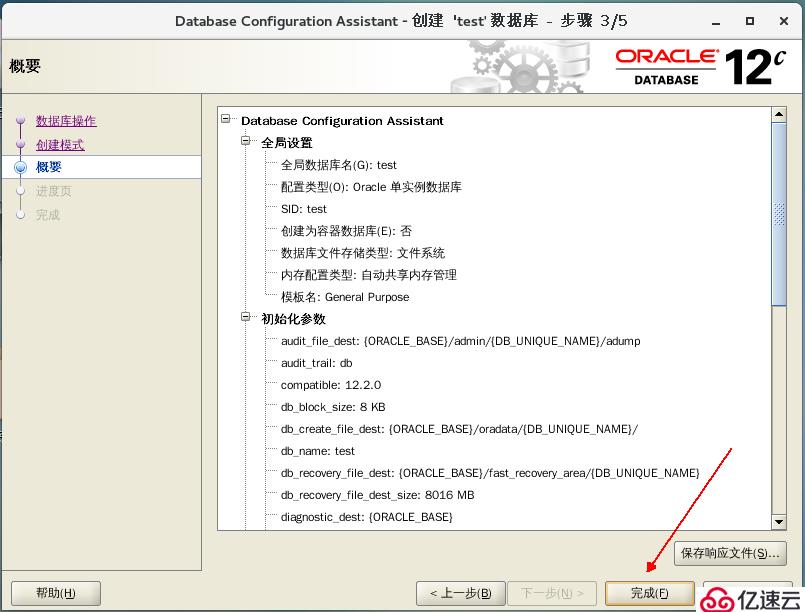 部署Oracle 12c企业版数据库