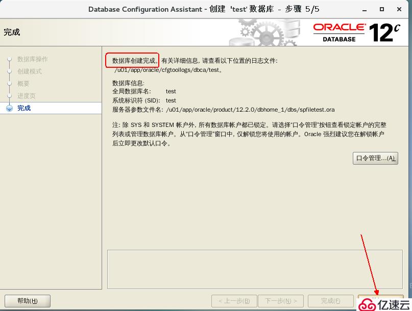 部署Oracle 12c企业版数据库