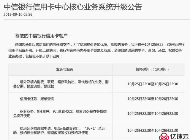 10月25日，中信銀行系統(tǒng)大升級(jí)有何玄機(jī)？